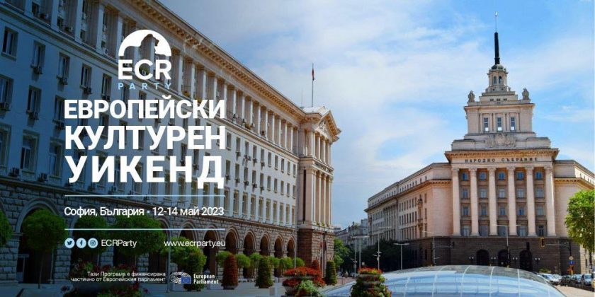 Бъдещето на консервативна Европа ще се обсъжда в София по време на Европейски културен уикенд от 12 до 14 май