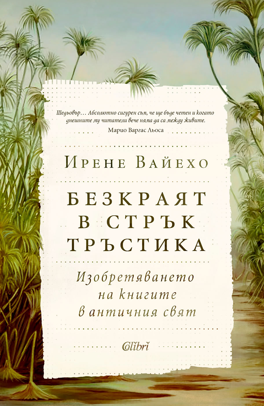 Забележителна книга за изобретяването на книгите