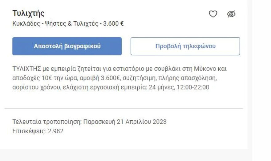 3600€ заплата предлага ресторант за сувлаки на Миконос