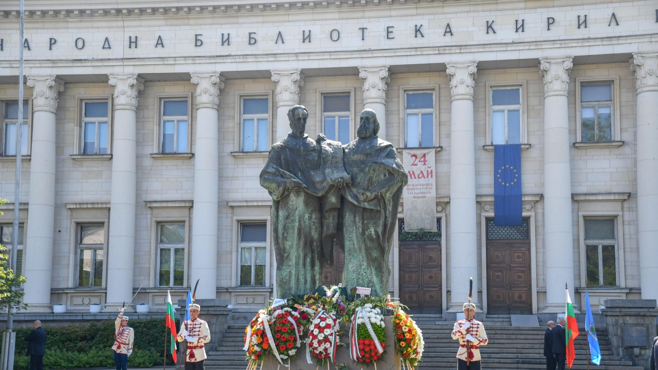 Честваме 24 май - Ден на светите братя Кирил и Методий, българската просвета и култура