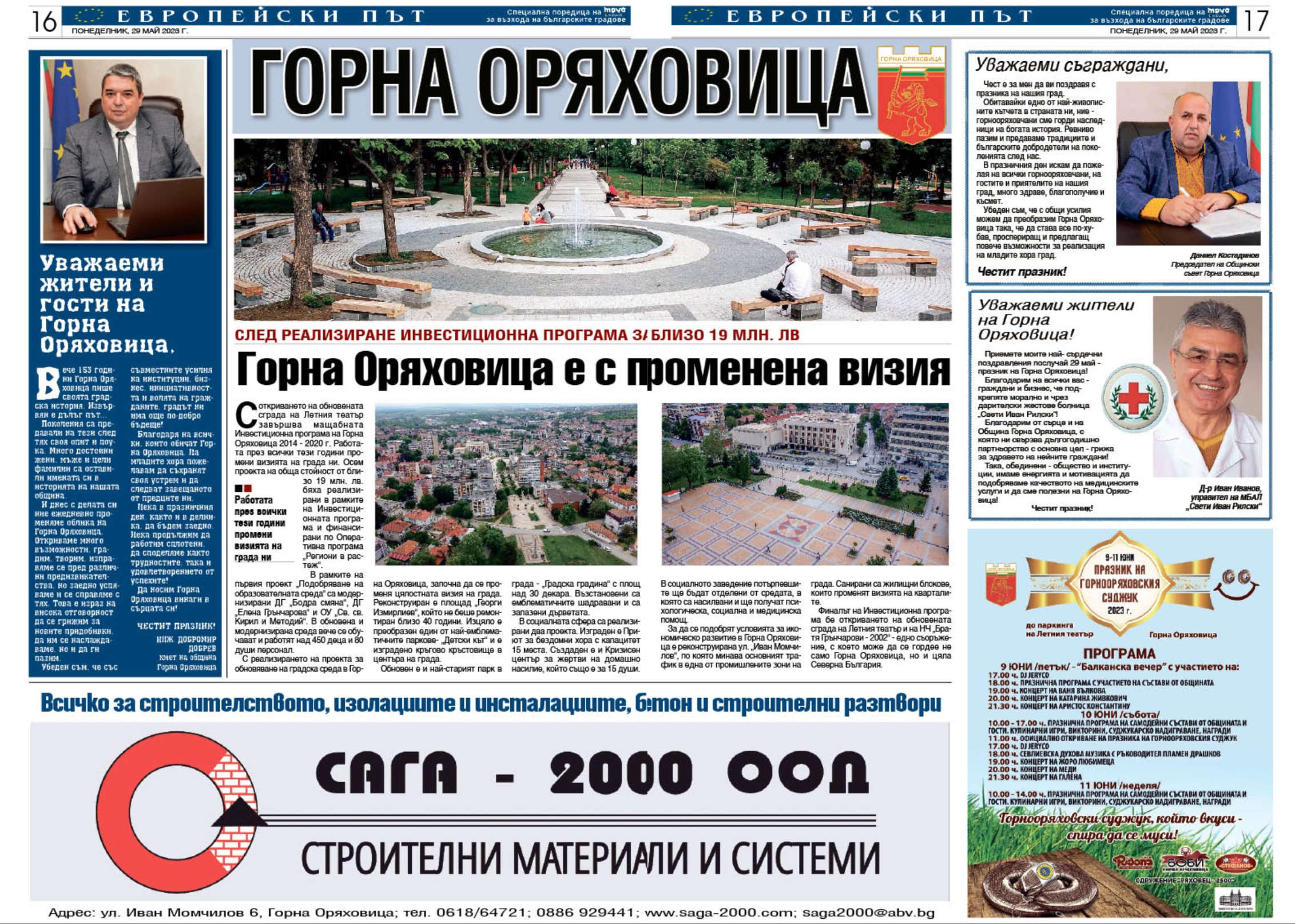 Изтеглете безплатното приложение „Европейски път: Горна Оряховица“