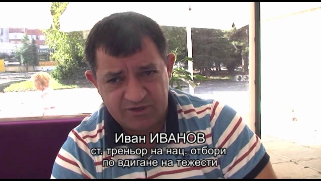 Иван Иванов остава треньор на щангистите поне до световното първенство