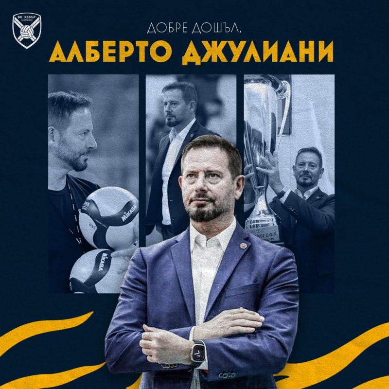 "Хебър" има нов треньор