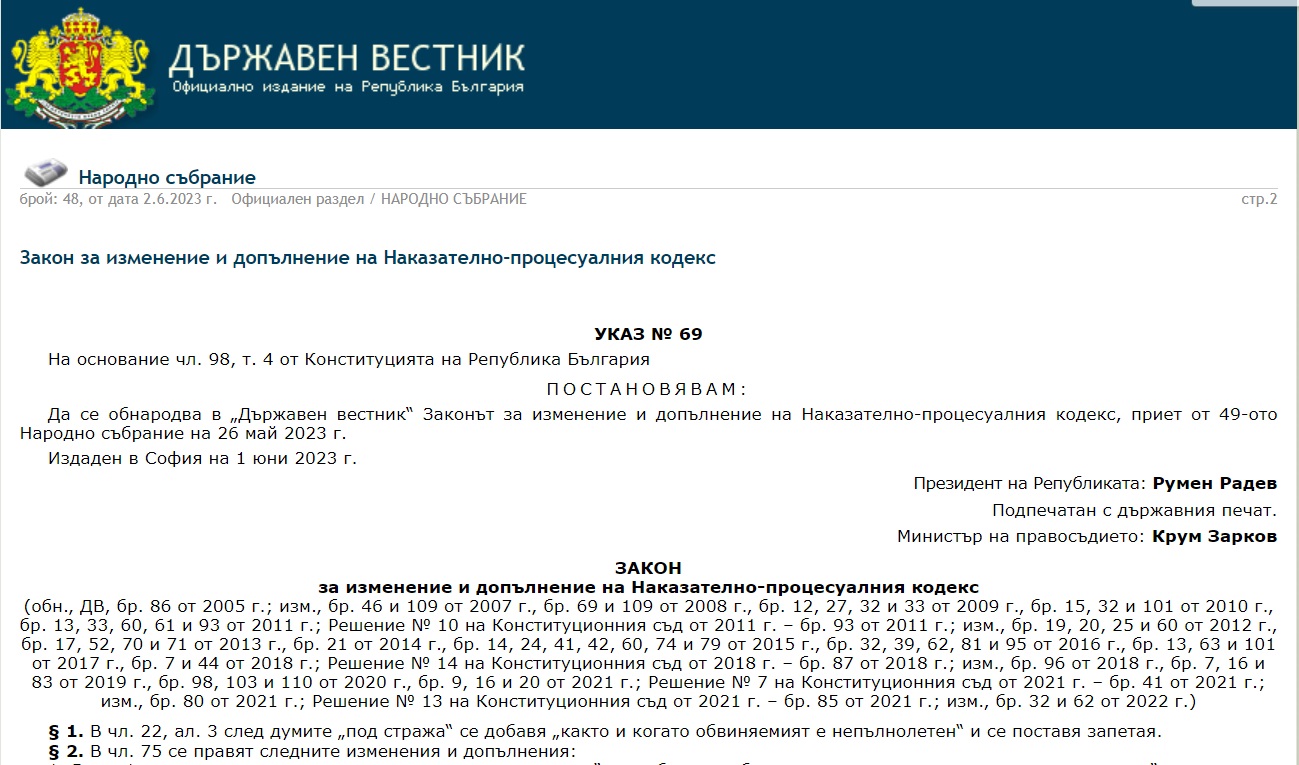 Обнародвани са промените, въвеждащи Механизма за разследване на главния прокурор