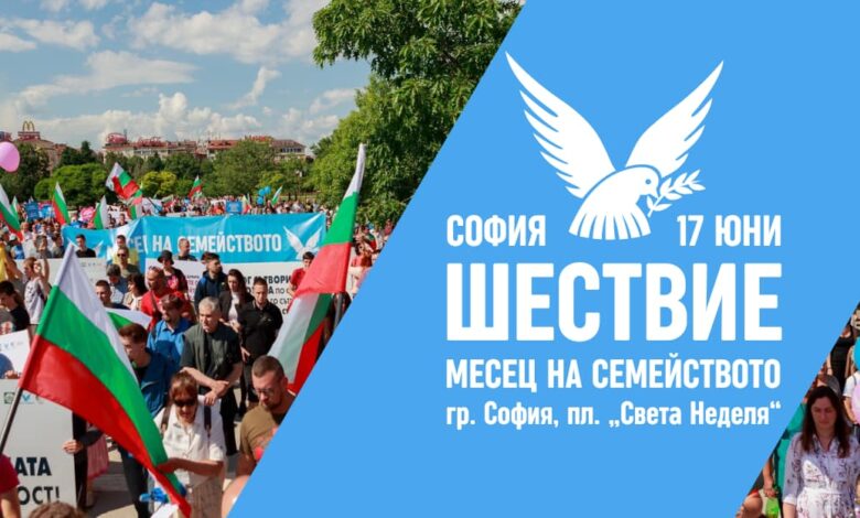 Сдружение РОД и Младежки Консервативен Клуб: Шествие за семейството или София Прайд?