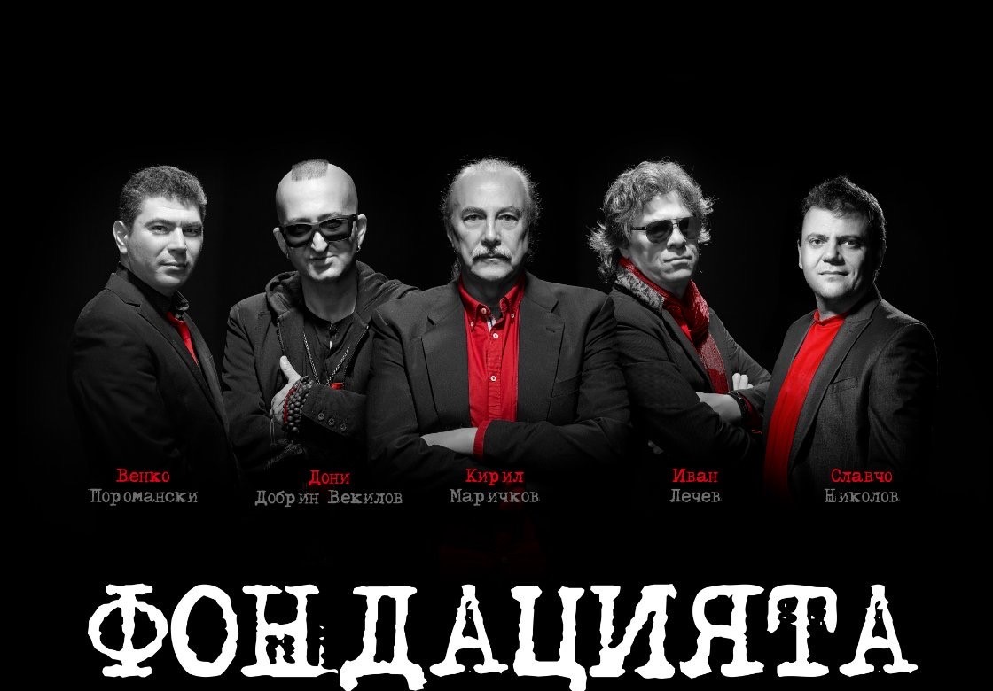 "Фондацията" празнува "10 години около света" с лятно турне
