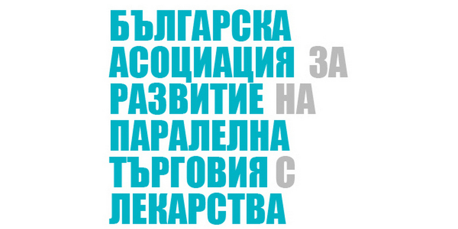 Асоциацията за паралелна търговия с лекарства: Нито едно лекарство у нас не липсва поради паралелен износ