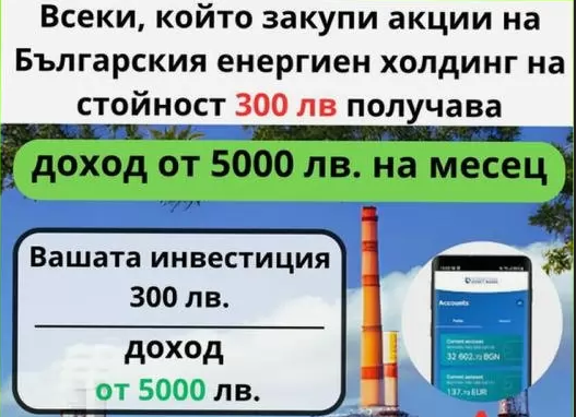 Завъртяха измама от името на БЕХ