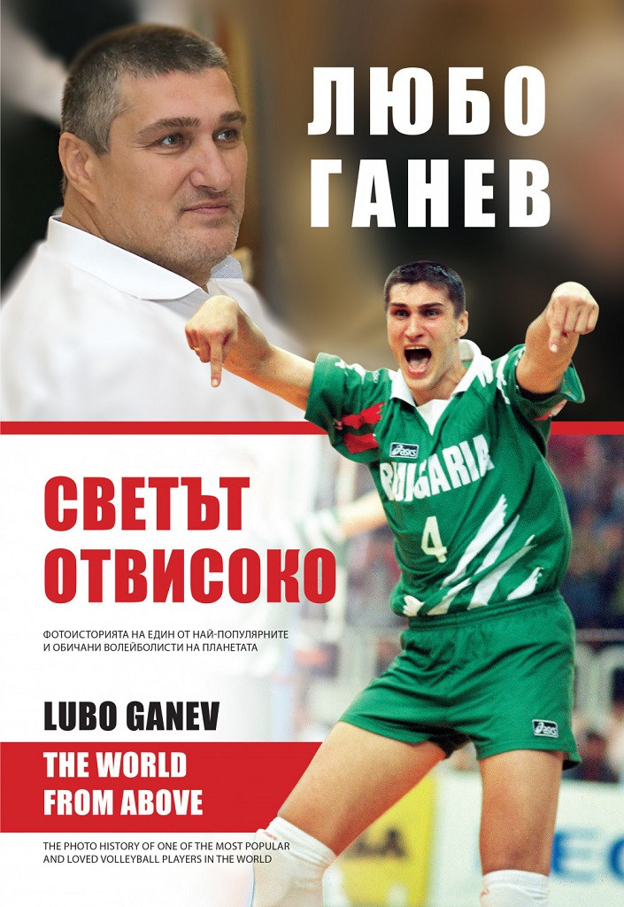 Любо Ганев е щастлив след бронза на световното