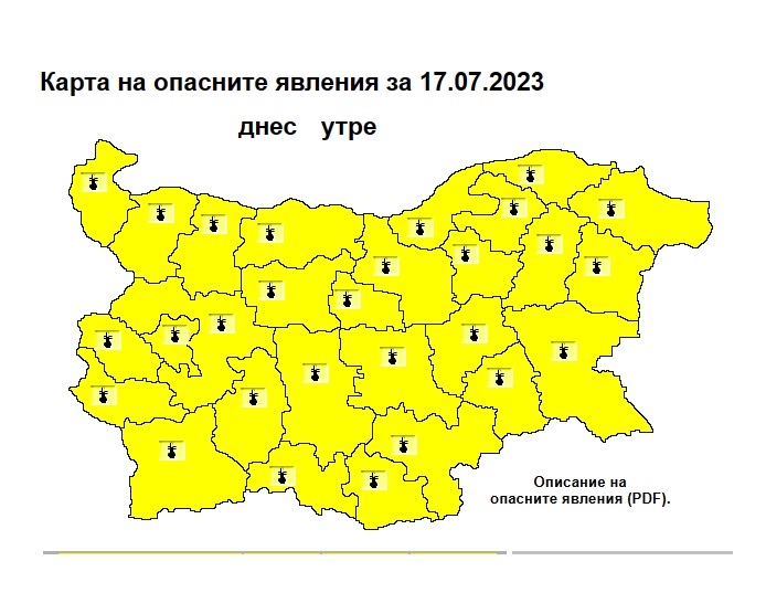 Жълт код за максимални стойности между 34° и 39° е в сила днес в цялата страна