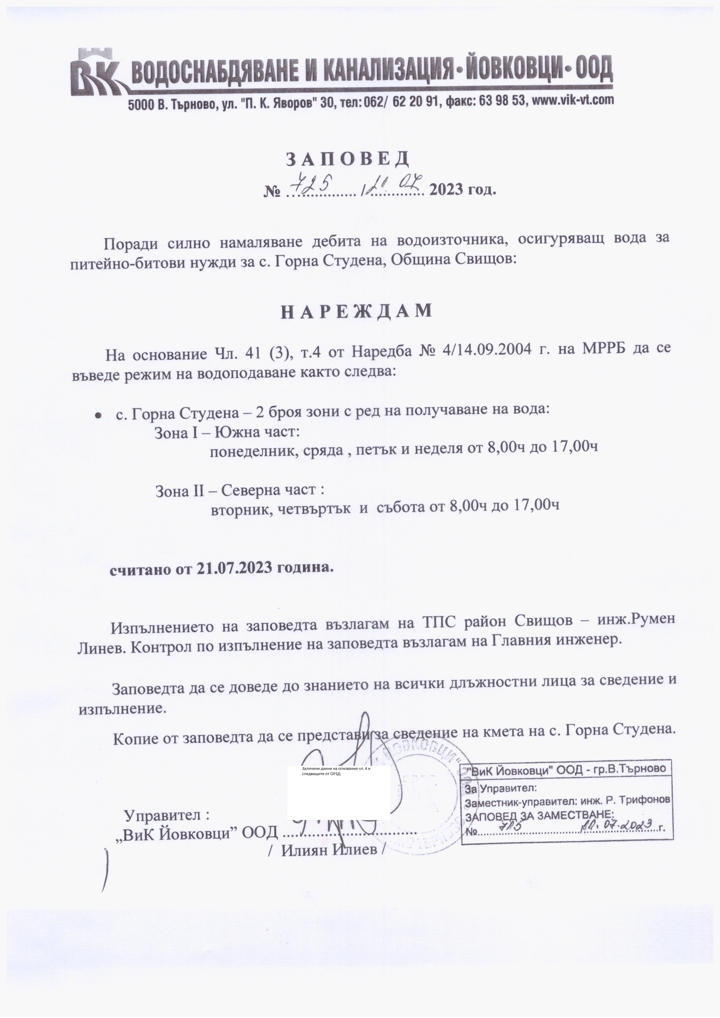 Въвеждат режим на водата в свищовското село Горна Студена
