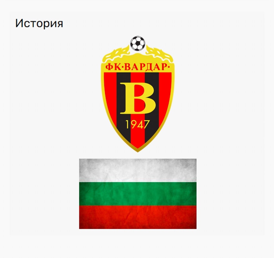 Българи влизат в македонското първенство, купуват клуб - "символ на македонизма"