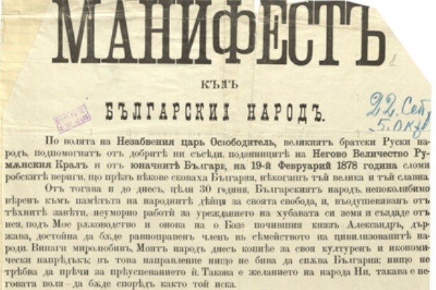 Националният празник трябва да бъде датата на българската независимост