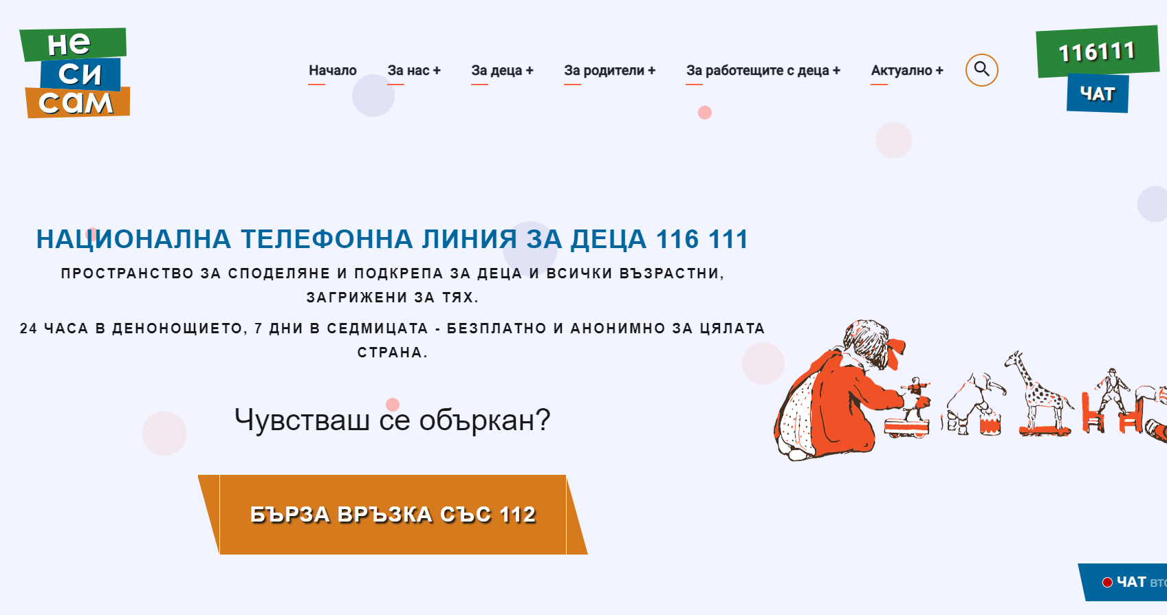 ДАЗД пуска чат приложение за разговор и консултации с деца