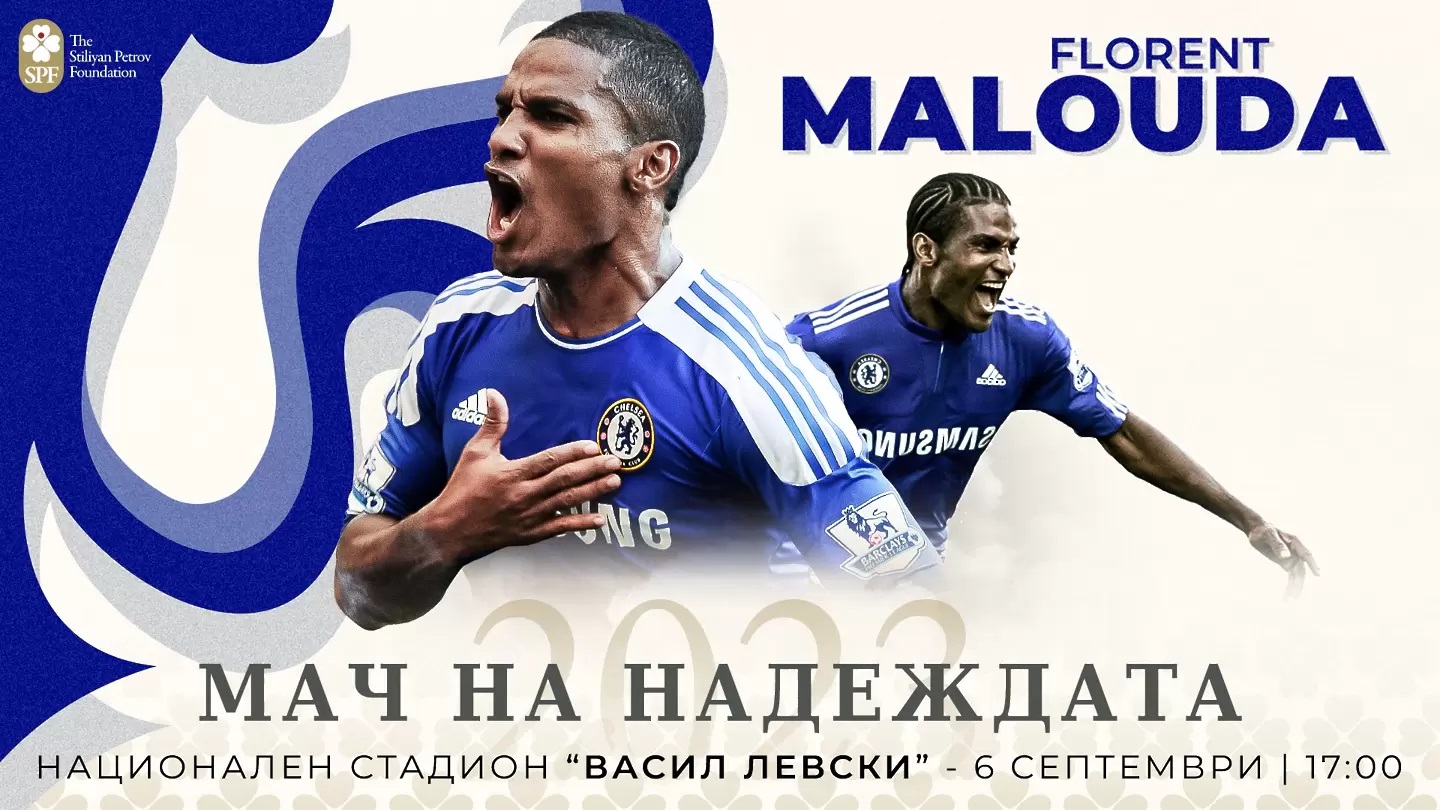 И Флоран Малуда идва в София за мача на Стенли