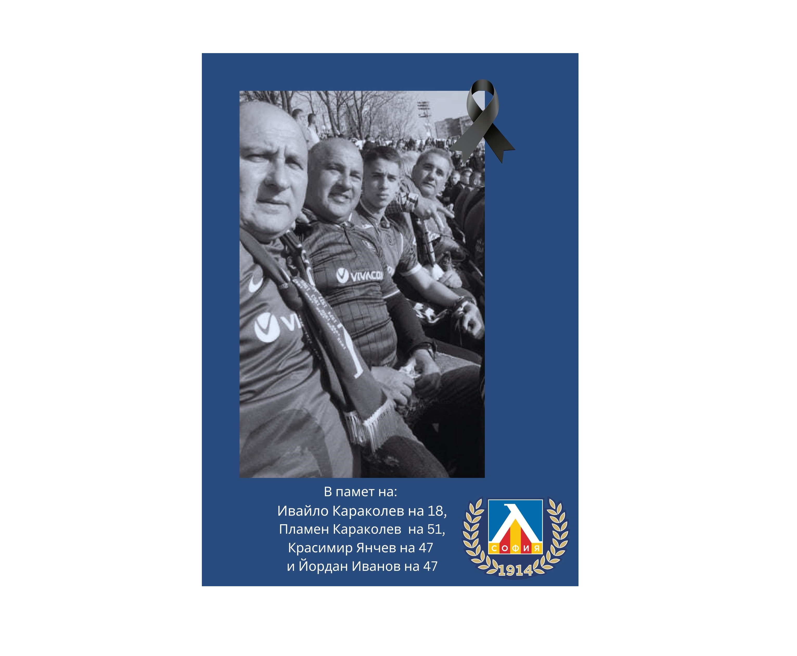 След тежката катастрофа: Ето кои са феновете на "Левски", които загинаха