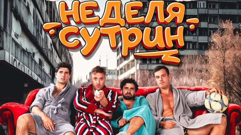 Филип Буков на театрална сцена с комедията „Неделя сутрин“