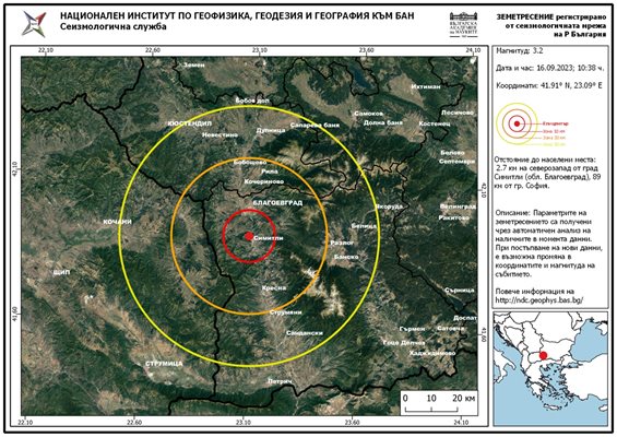Нов трус край Симитли, усети се в Благоевград и Радомир