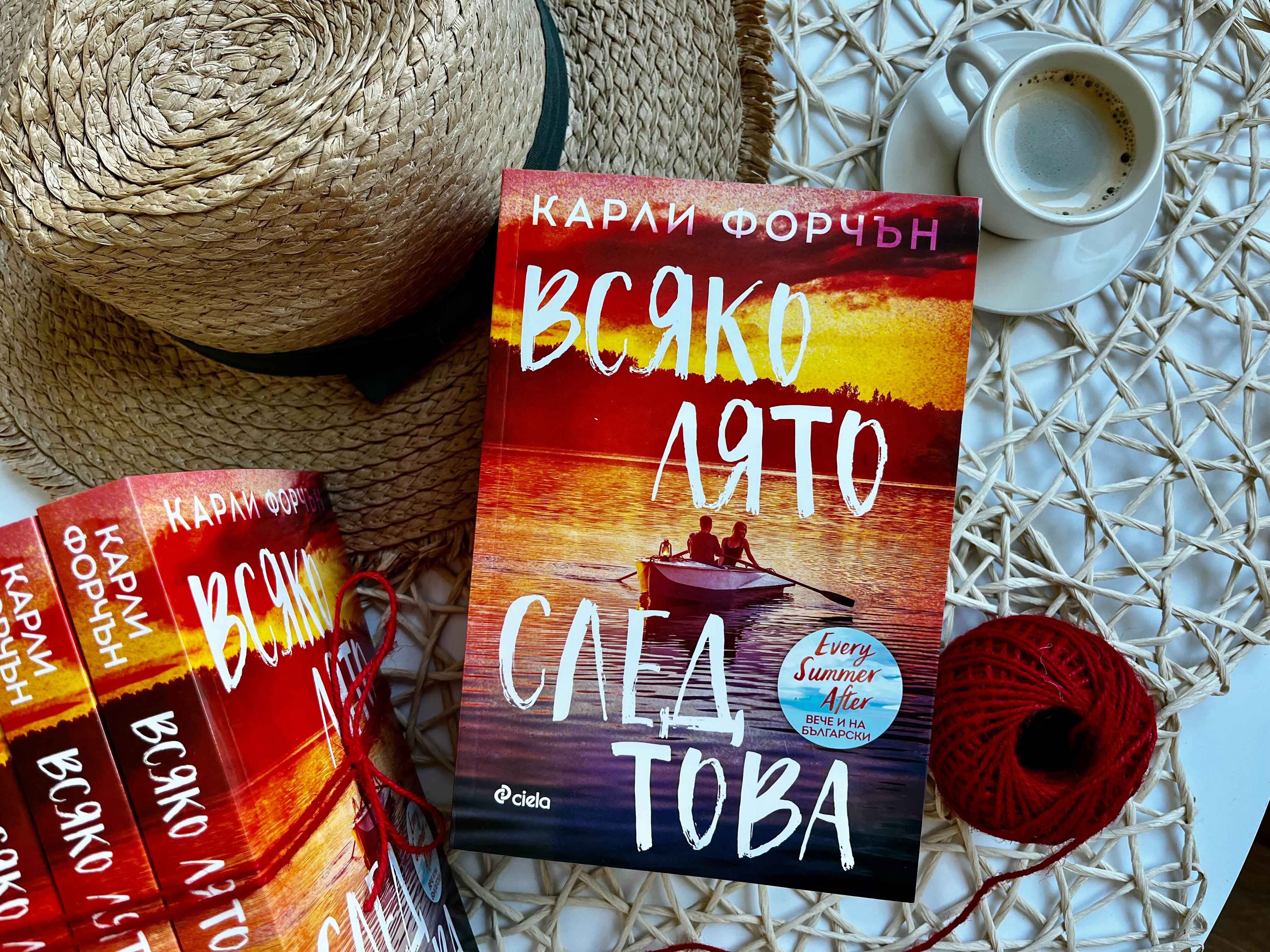 „Всяко лято след това“ с история за вторите шансове