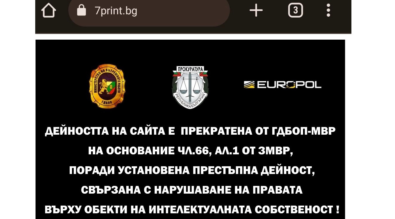 ГДБОП спря незаконен сайт за учебници