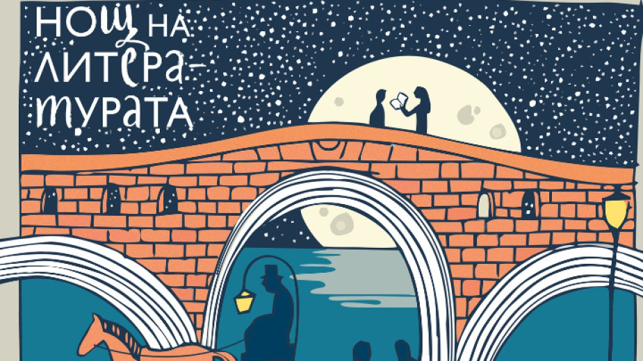 „Нощ на литературата“ в 15 български града