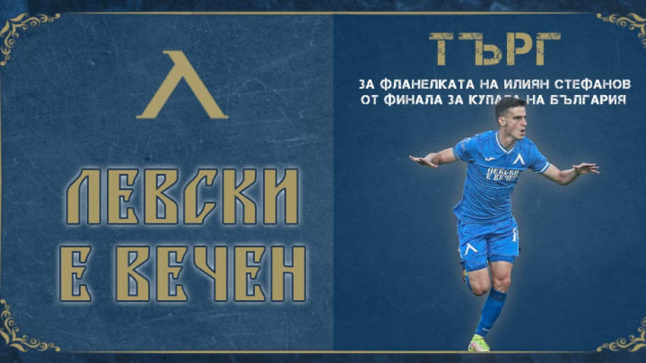 Какво става с Илиян Стефанов?
