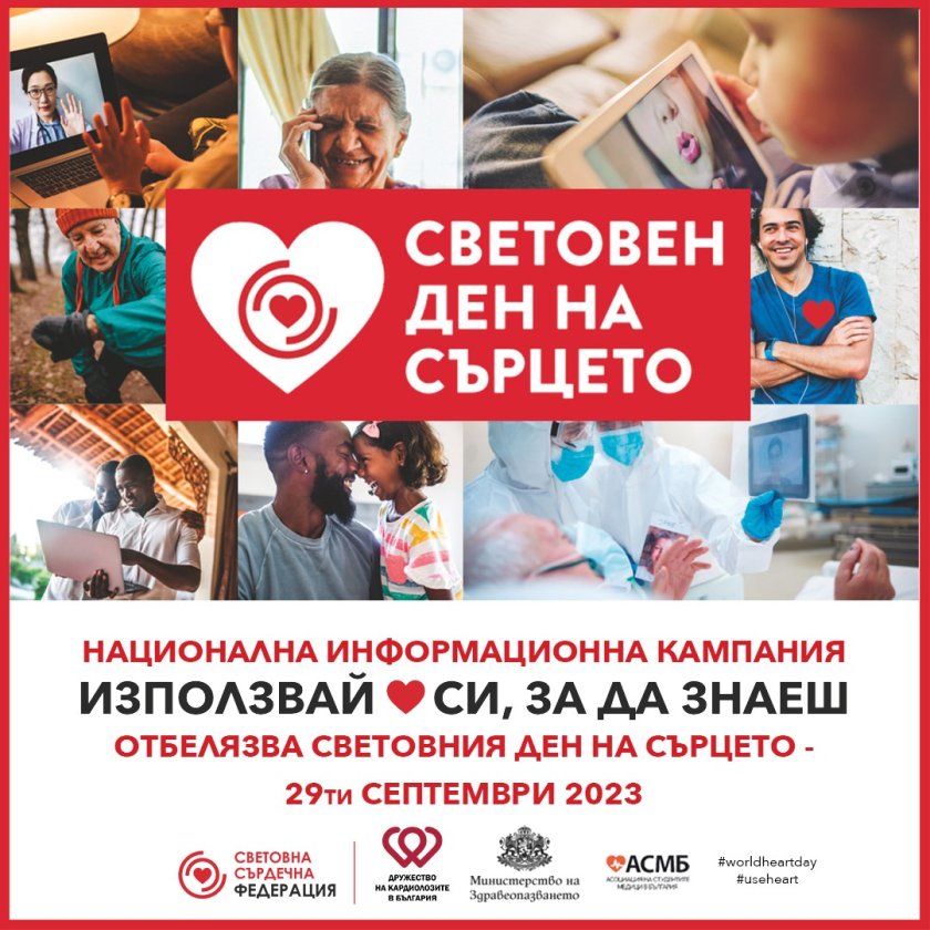 НДК ще бъде осветен в червено за Световния ден на сърцето