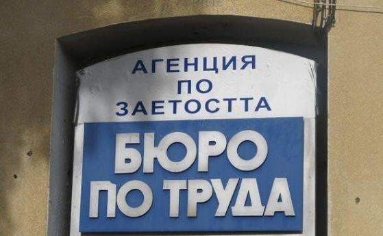 Курсове за безработни в Бургас