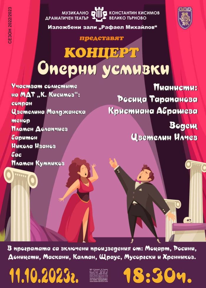 Звездни солисти изпълняват комични арии в концерта „Оперни усмивки“ на великотърновския театър
