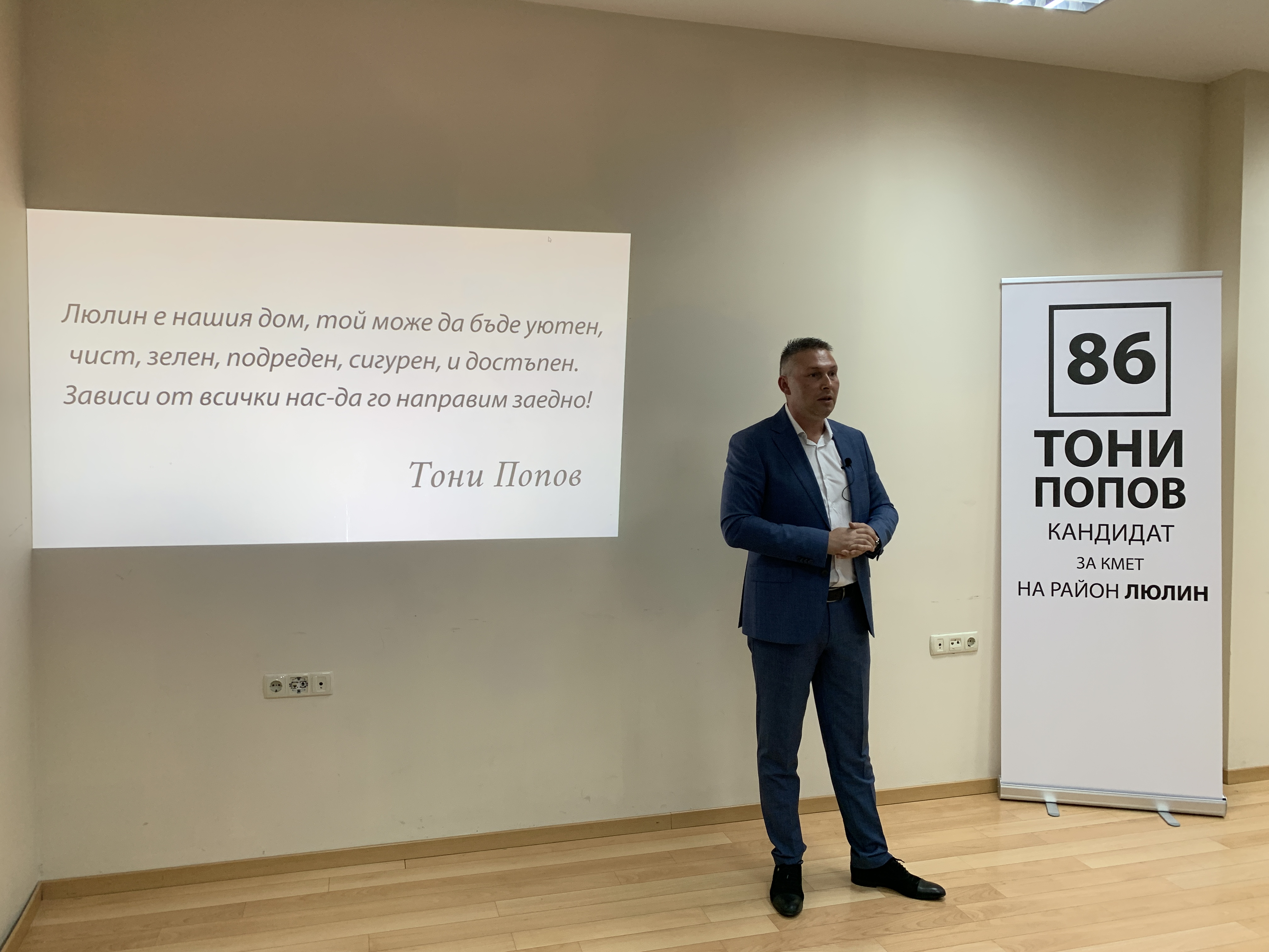 Тони Попов, „БСП за България“: “Люлин“ е нашият дом, може да бъде чист, зелен и сигурен