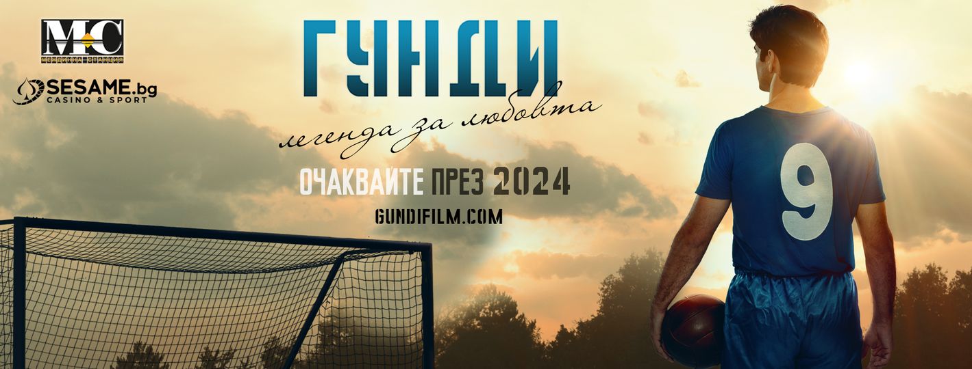 Актрисата, изиграла съпругата на Гунди: Видях се с нея в първия ден и след това нещата просто тръгнаха