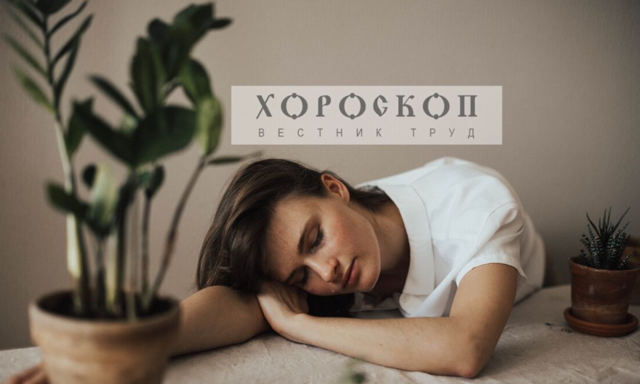 Хороскопът на Алена: Денят носи интересни срещи на Стрелците, Козирозите със странна отпадналост