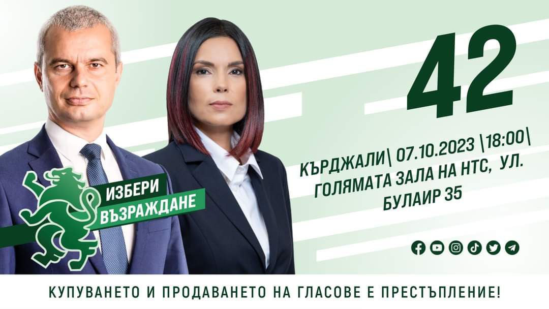 Отворена среща с Костадин Костадинов и кандидат кметът от "Възраждане" на община Кърджали