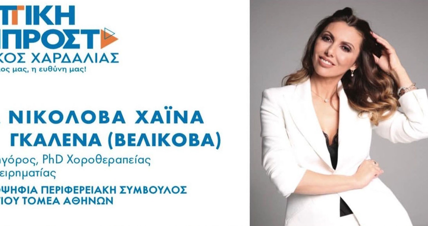 Гърция гласува, българки сред кандидат-съветниците