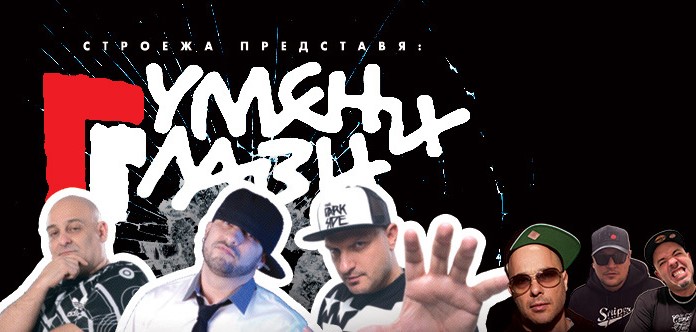 "Гумени глави" се събират за концерт в София на 11 октомври