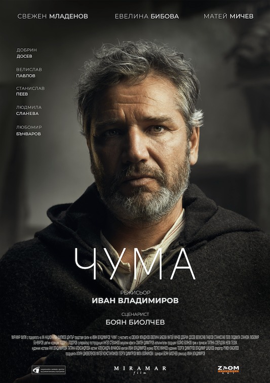 Българският филм „Чума“ тръгва премиерно
