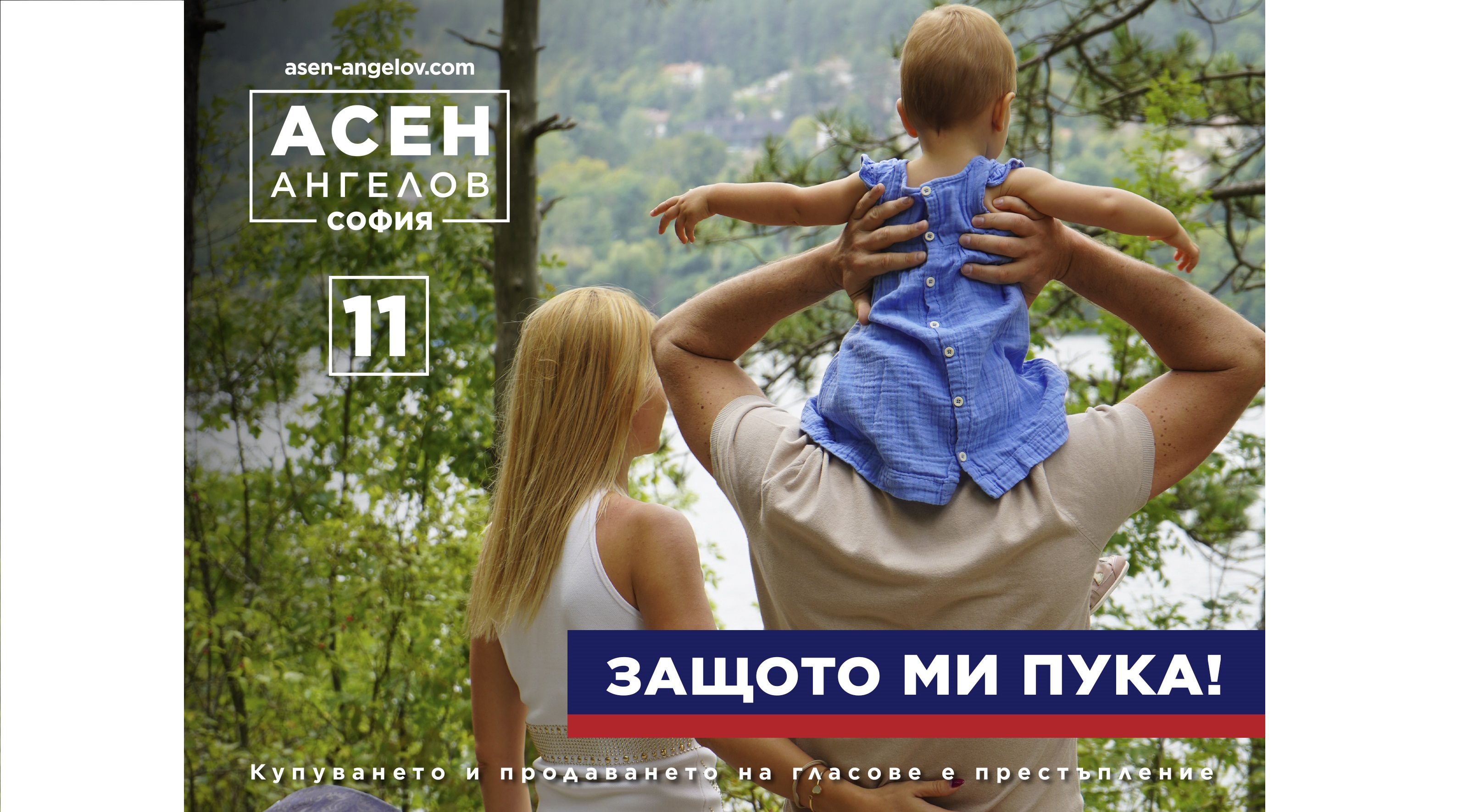 Д-р Асен Ангелов: Искам София да е спокойна, чиста и сигурна за децата ни