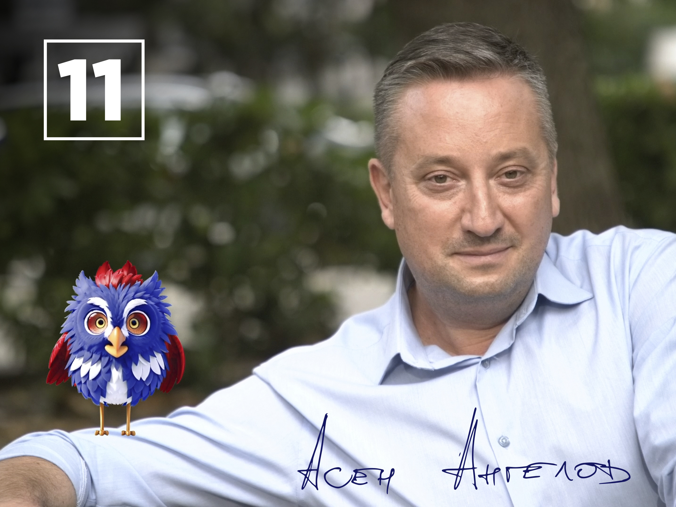 Сова влиза в битката за кмет на София