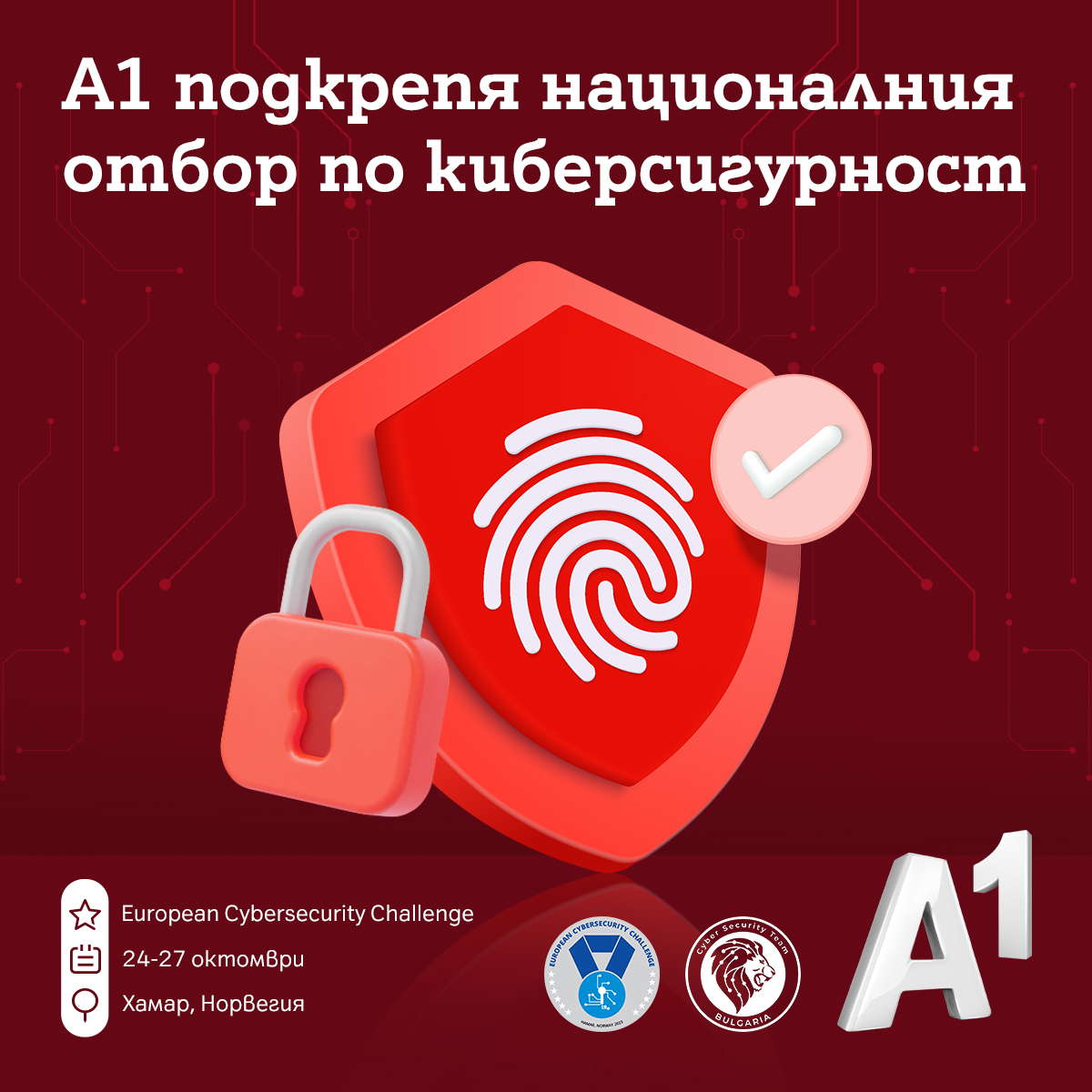 Младежите от Националния отбор по киберсигурност ще участват в European Cybersecurity Challenge (ECSC) с подкрепата на А1