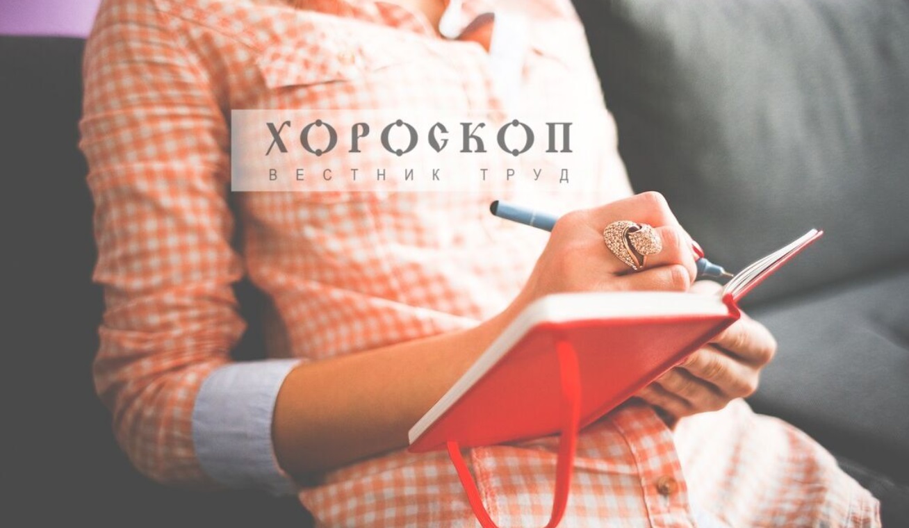 Хороскопът на Алена: Нищо не пречи на плановете на Овните, познати са полезни на Телците