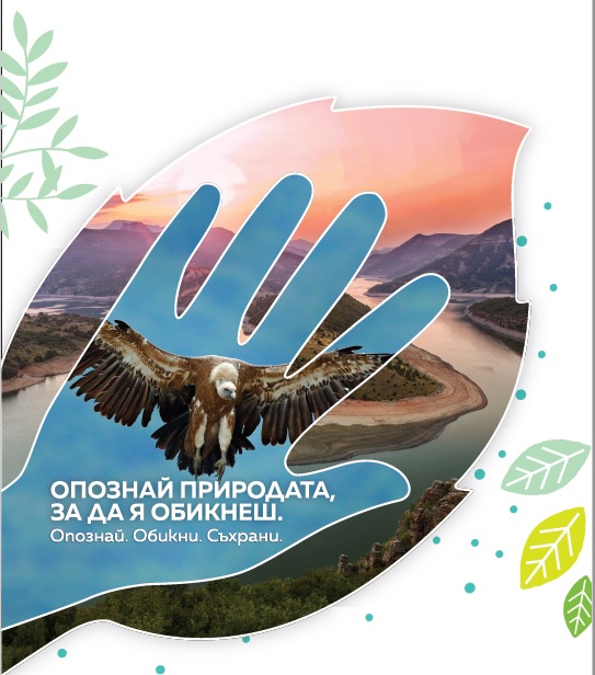 В София се проведе третото регионално събитие по проект „Знания за Натура 2000“