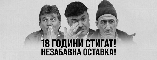 Официално - два протеста взривяват футбола ни - срещу спънките за стадиона на ЦСКА и срещу 18-годишното управление на БФС