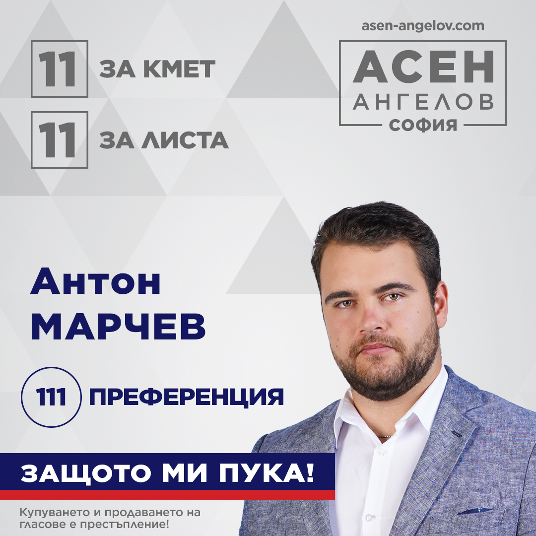 Финансов експерт отказва високо платена работа в Брюксел, за да работи за София