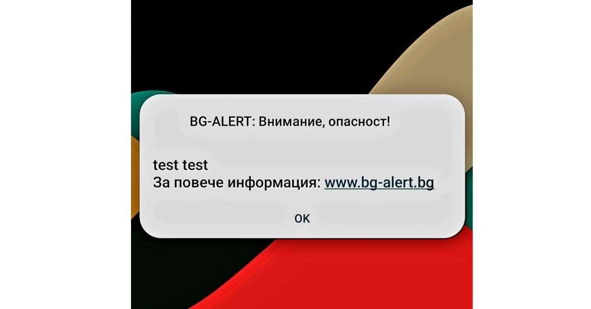 Човешка грешка стои зад съобщенията от BG-ALERT, изплашили много българи вчера