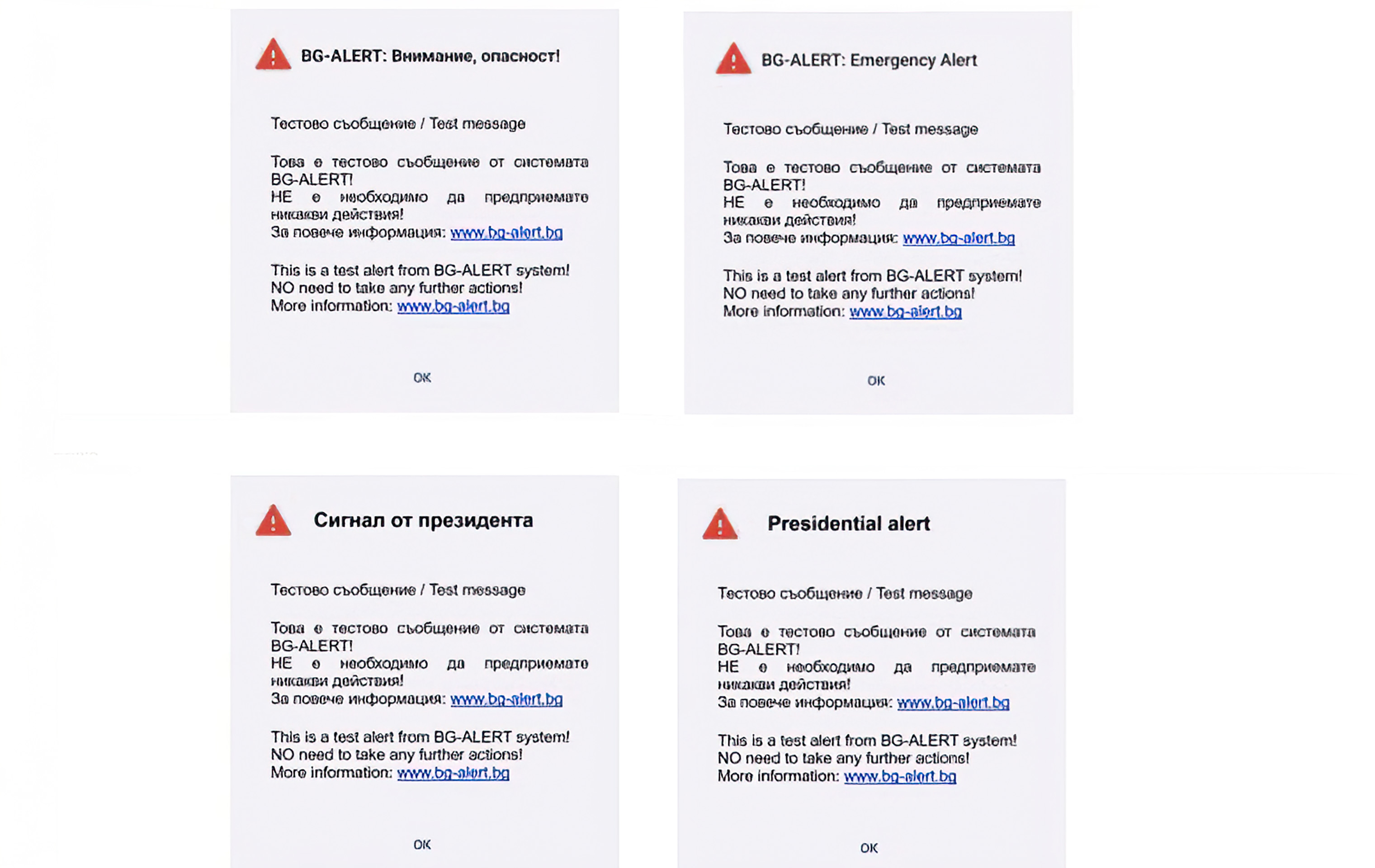 Тестват наистина системата за опасност от 7 ноември (обзор)