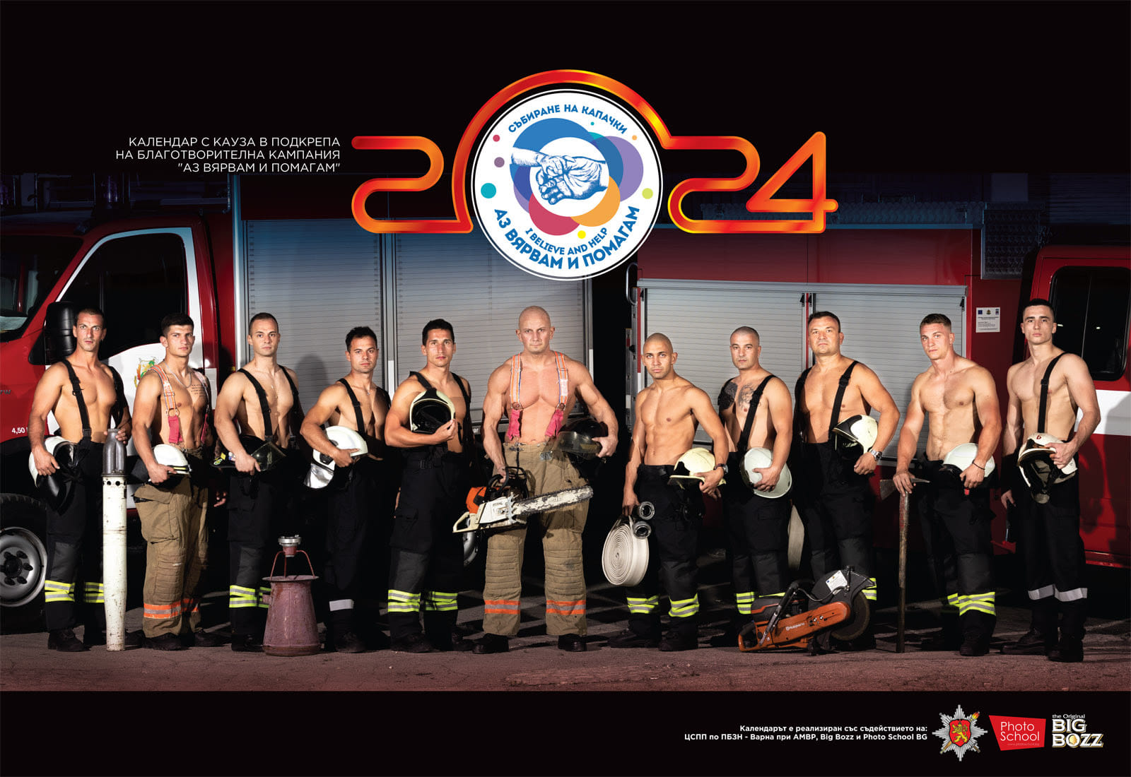 Български пожарникари свалиха дрехите си за календар с благотворителна кауза