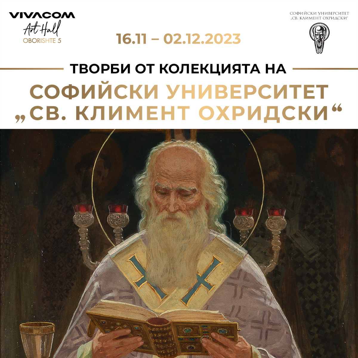 Творби от колекцията на Алма Матер на „Оборище 5“