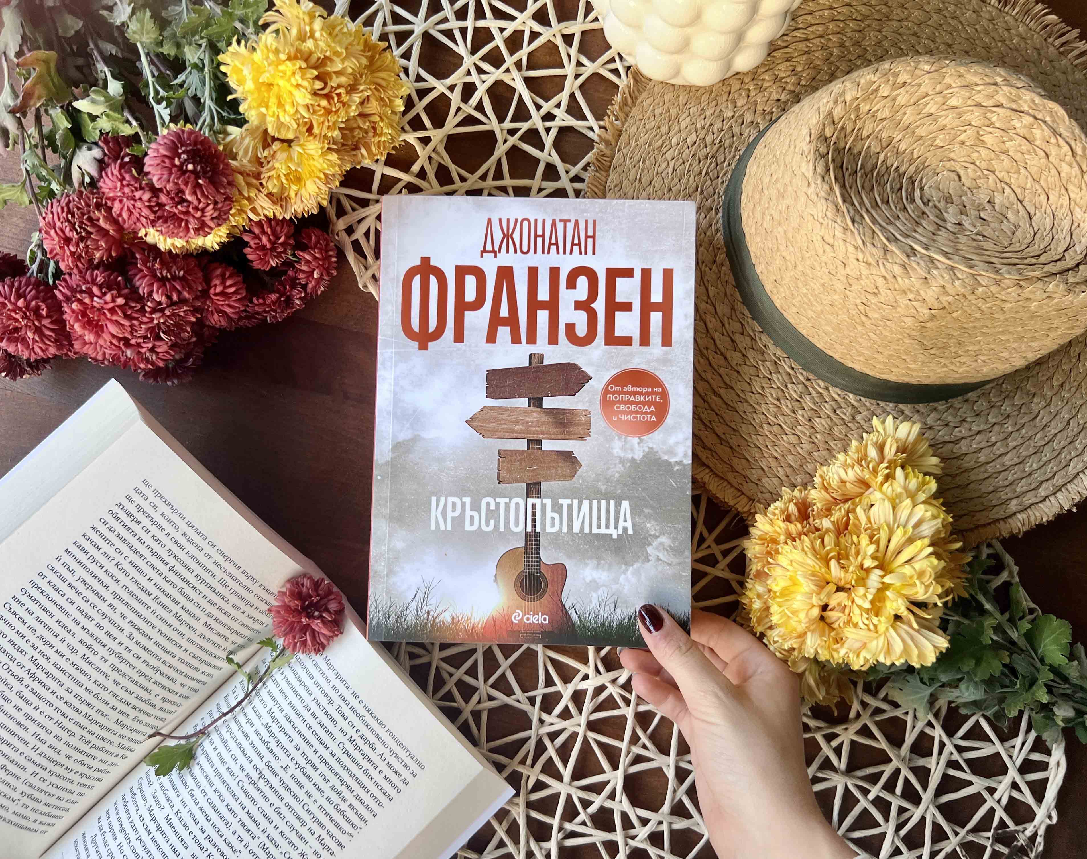 Романът „Кръстопътища“ – моментна снимка на американската душа в началото на 70-те