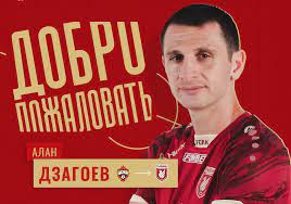 Алан Дзагоев сложи край на кариерата си