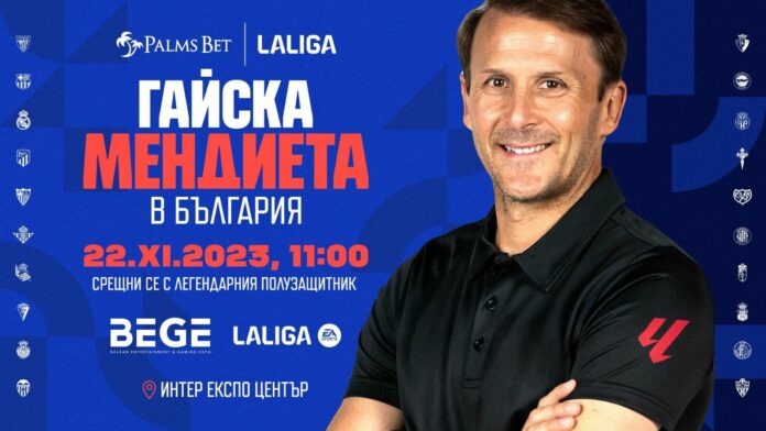 Гайска Мендиета пристига днес в България